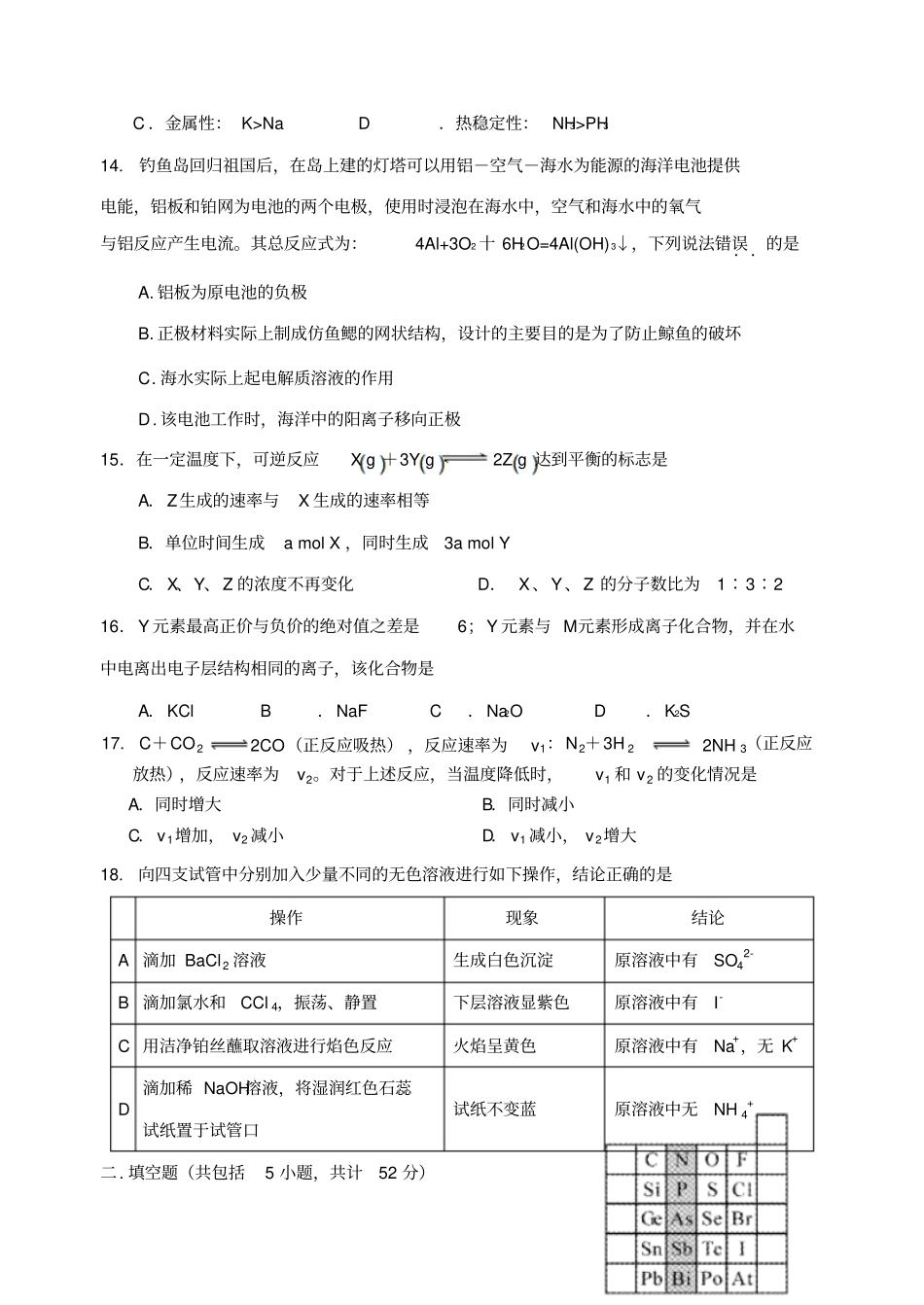 鲁科版高中化学必修二高一化学下学期期中考试试题_第3页