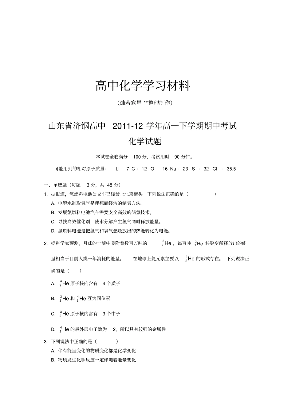 鲁科版高中化学必修二高一下学期期中考试_第1页