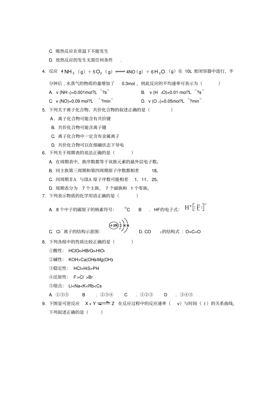 鲁科版高中化学必修二高一下学期期中考试_第2页
