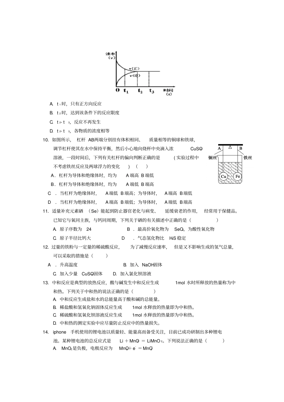 鲁科版高中化学必修二高一下学期期中考试_第3页