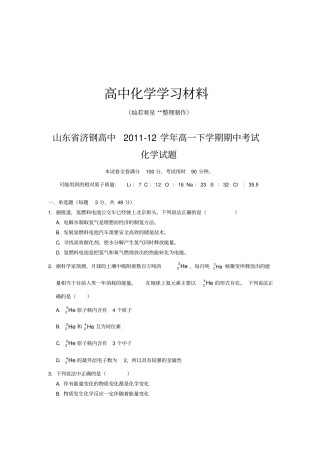 鲁科版高中化学必修二高一下学期期中考试