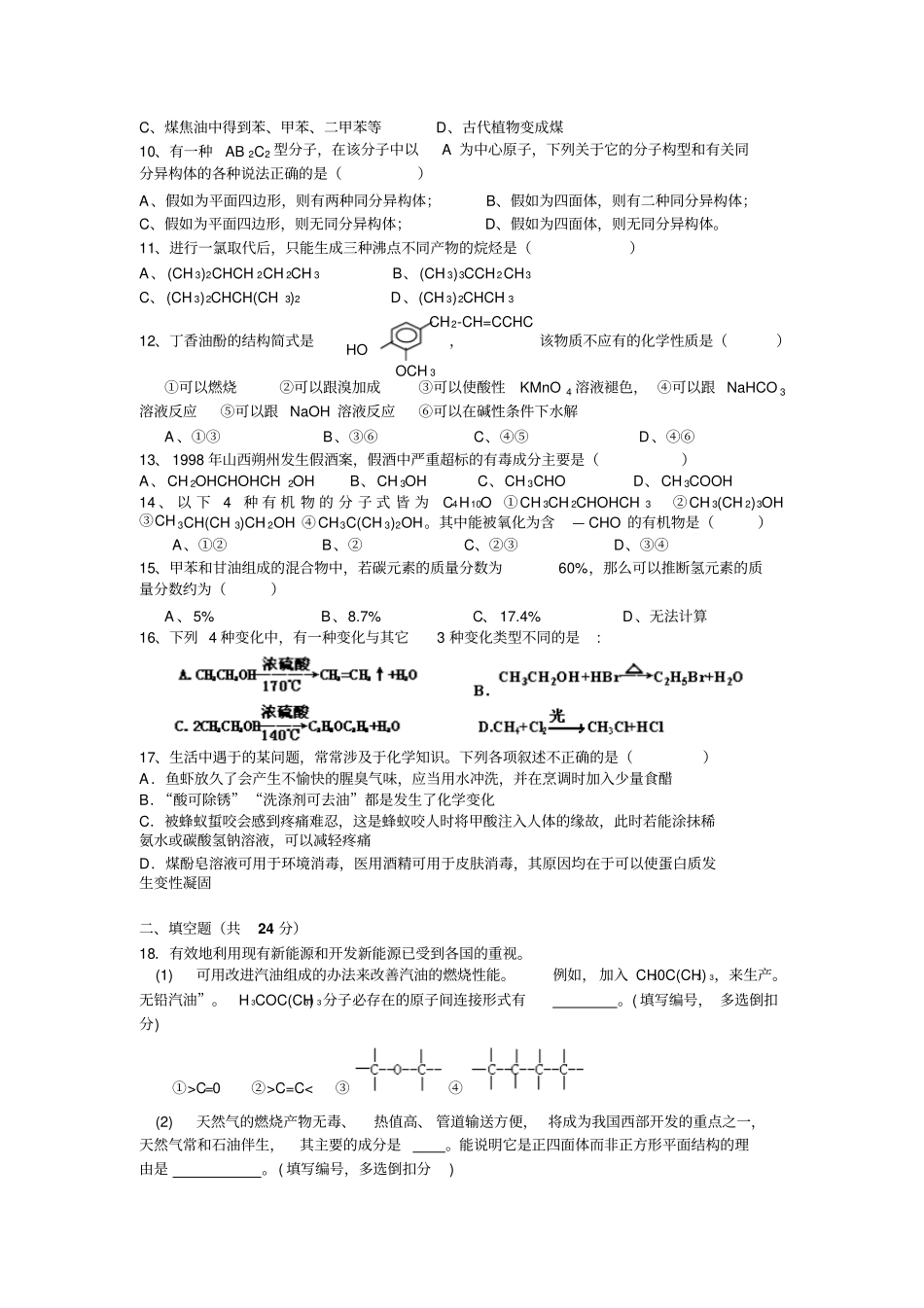 鲁科版高中化学必修二高一化学期末复习试卷专题3_第2页