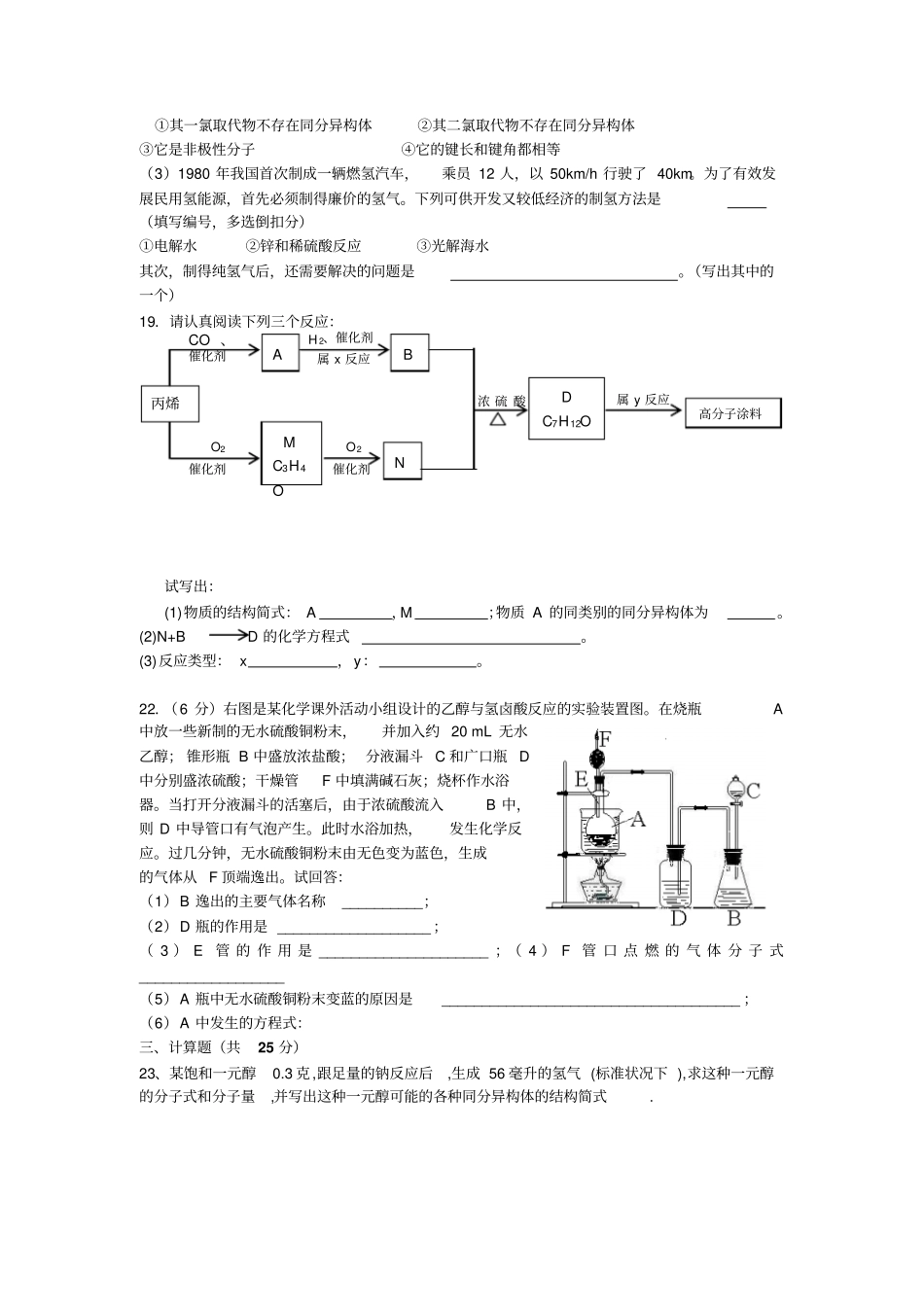 鲁科版高中化学必修二高一化学期末复习试卷专题3_第3页