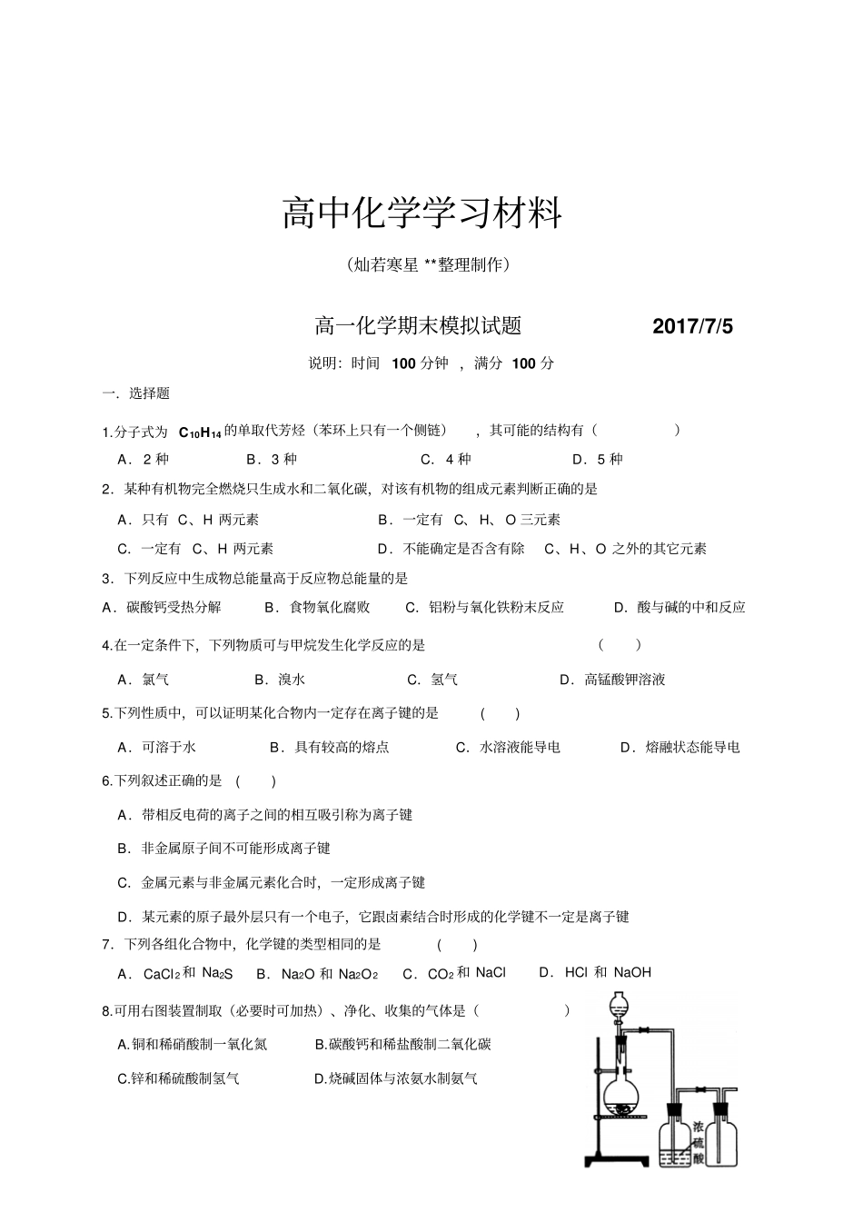 鲁科版高中化学必修二高一化学期末模拟试题x_第1页