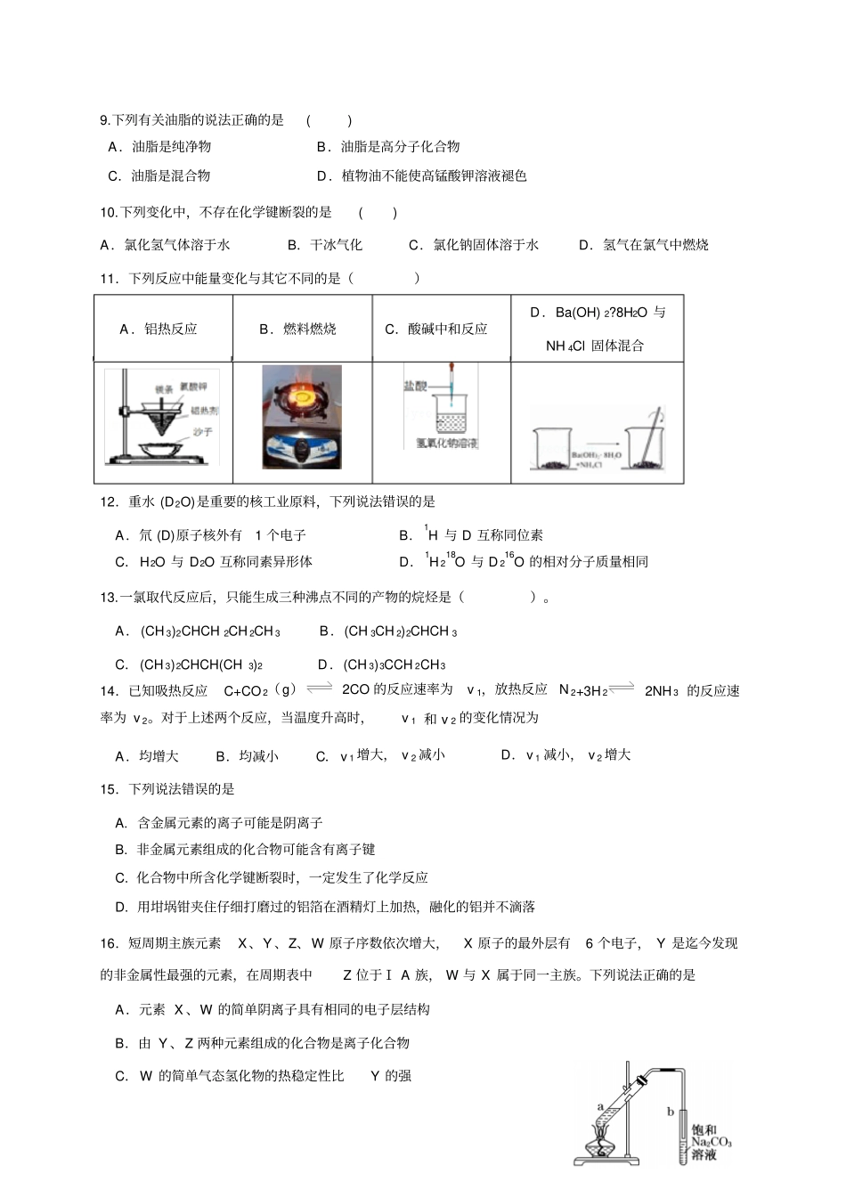 鲁科版高中化学必修二高一化学期末模拟试题x_第2页