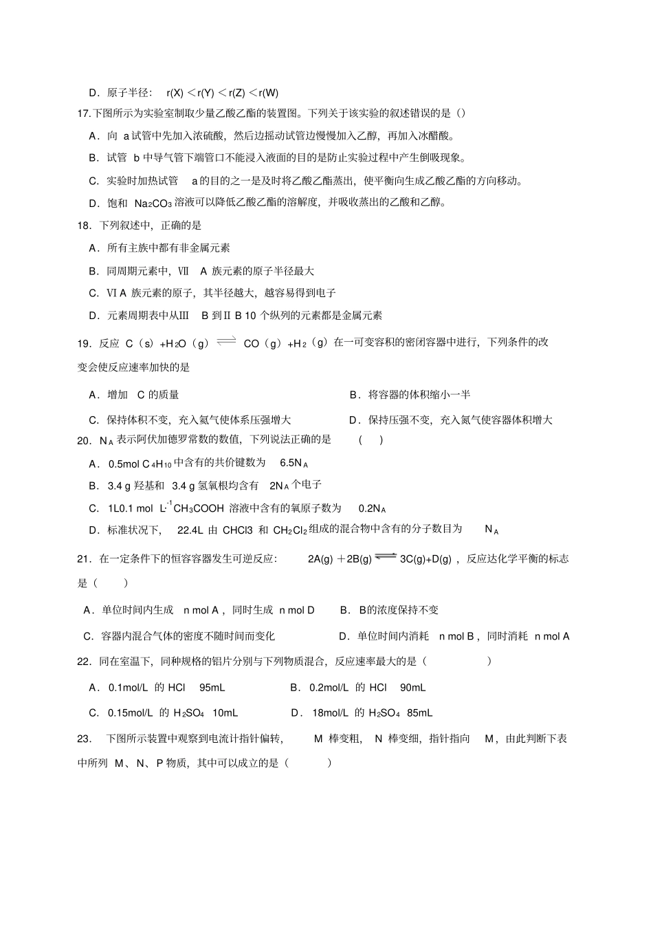 鲁科版高中化学必修二高一化学期末模拟试题x_第3页