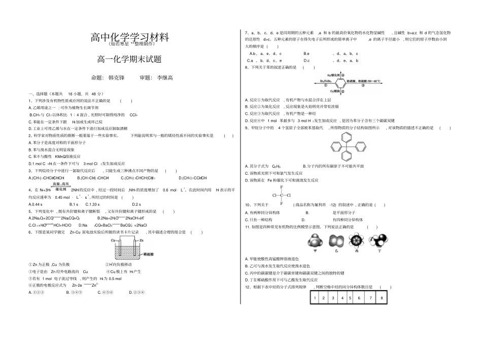 鲁科版高中化学必修二高一化学期末试题x_第1页