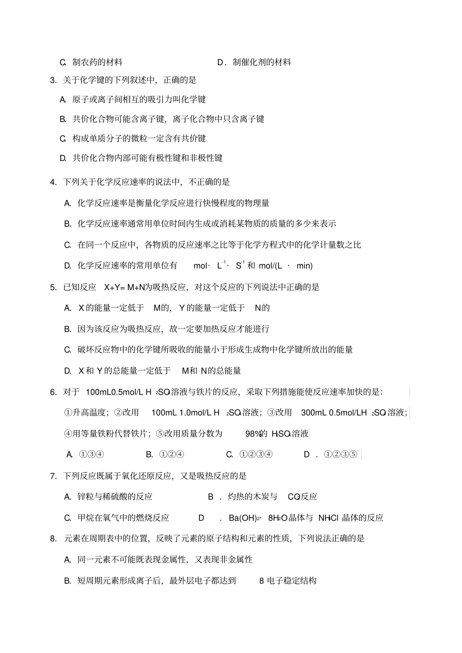 鲁科版高中化学必修二高一化学试题0x_第2页