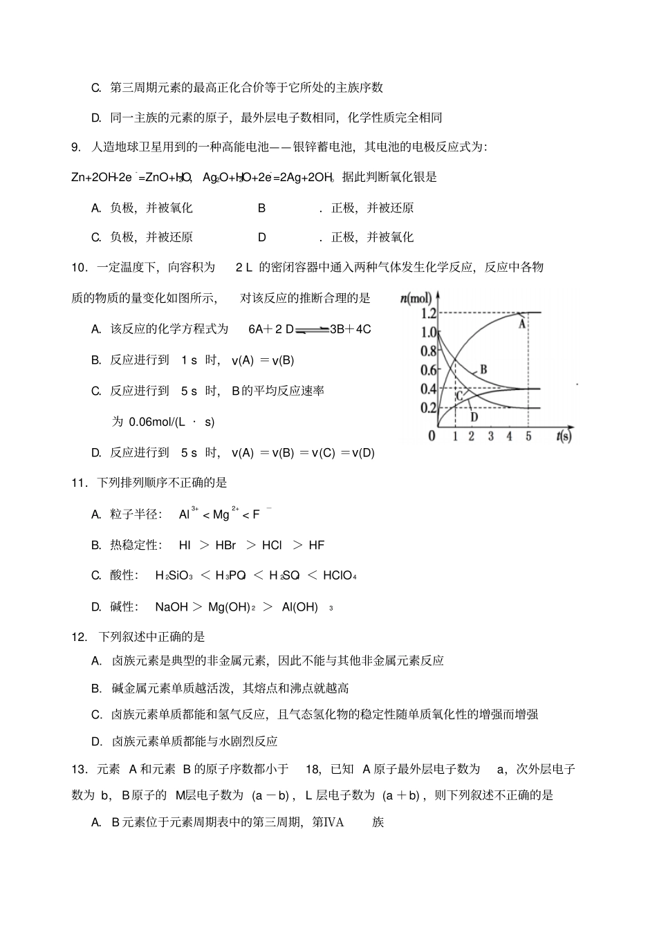 鲁科版高中化学必修二高一化学试题0x_第3页