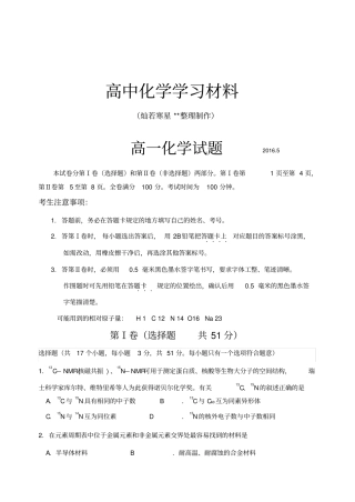鲁科版高中化学必修二高一化学试题0x
