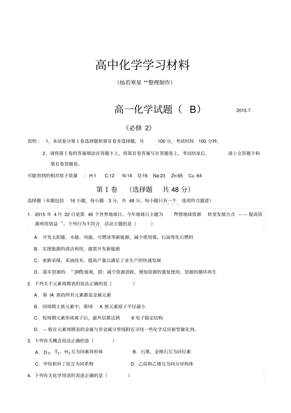 鲁科版高中化学必修二高一化学试题B7x_第1页