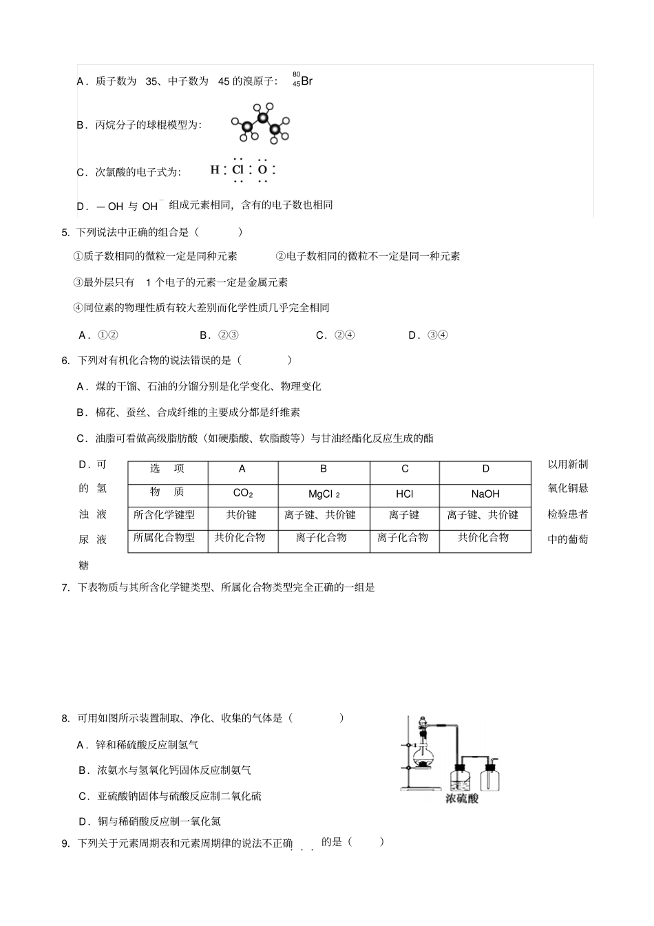 鲁科版高中化学必修二高一化学试题B7x_第2页