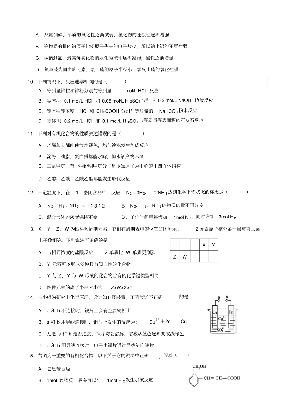 鲁科版高中化学必修二高一化学试题B7x_第3页