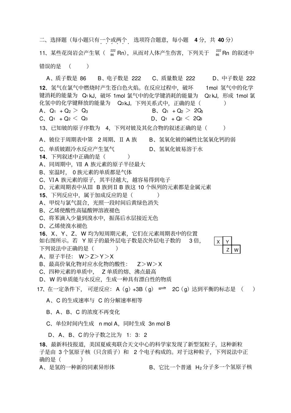 鲁科版高中化学必修二高一第二学期期末测试题_第2页