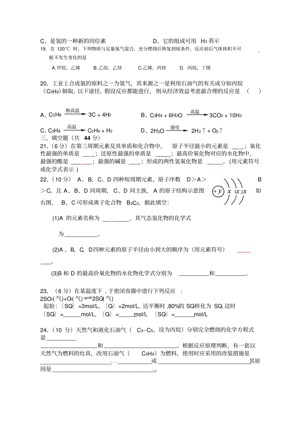 鲁科版高中化学必修二高一第二学期期末测试题_第3页