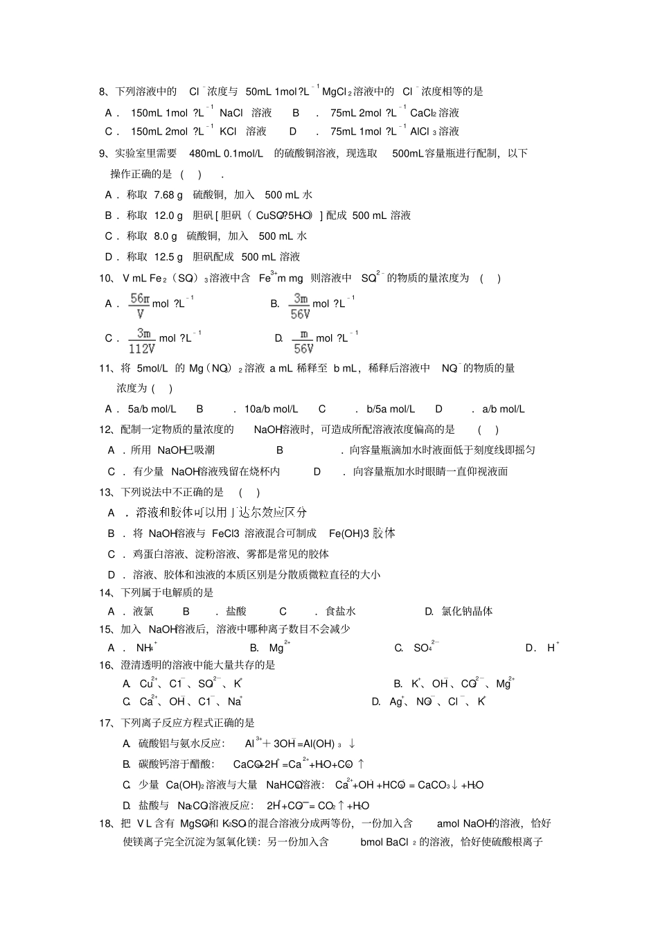 鲁科版高中化学选修一第一学期高一年级期中考试x_第2页