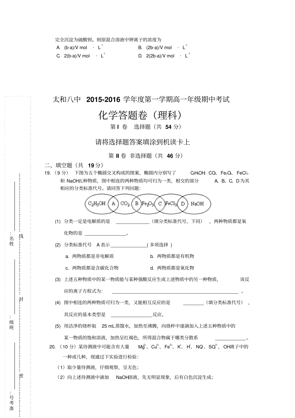 鲁科版高中化学选修一第一学期高一年级期中考试x_第3页