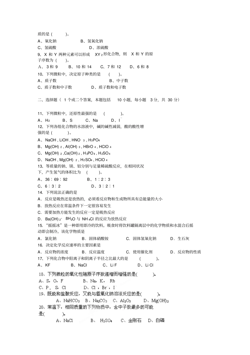 鲁科版高中化学必修二：期中测试卷x_第2页