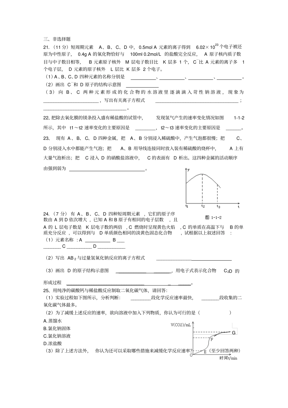 鲁科版高中化学必修二：期中测试卷x_第3页