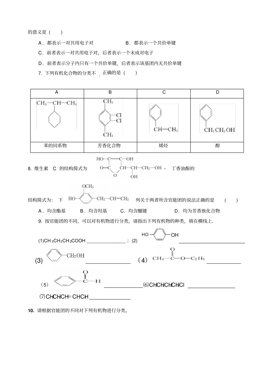 鲁科版高中化学必修二高二下学期化学有机化合物的分类和命名练习卷x_第2页