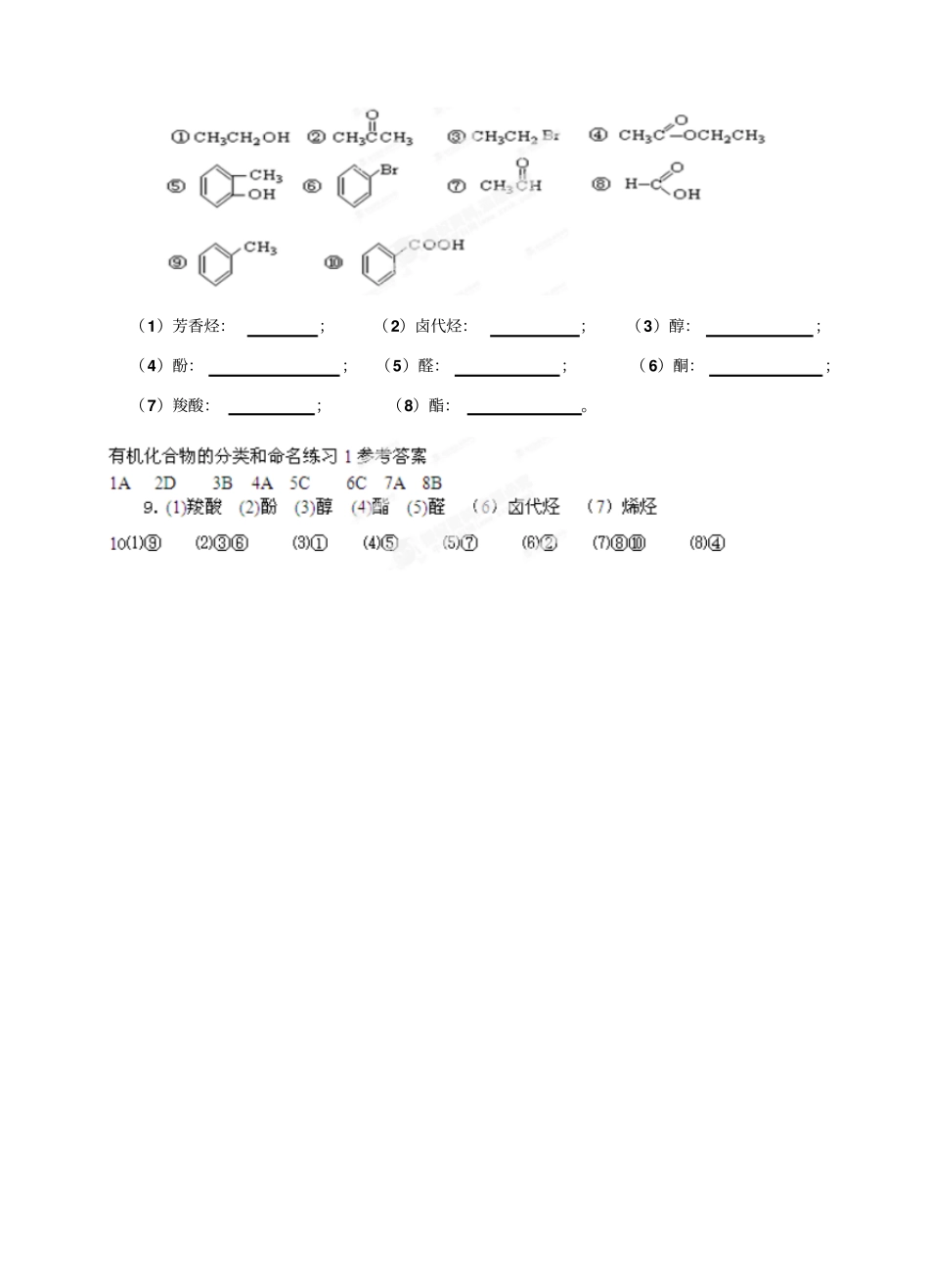 鲁科版高中化学必修二高二下学期化学有机化合物的分类和命名练习卷x_第3页