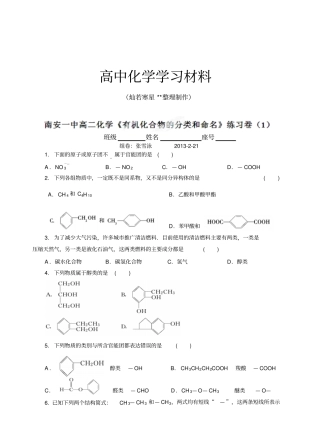 鲁科版高中化学必修二高二下学期化学有机化合物的分类和命名练习卷x