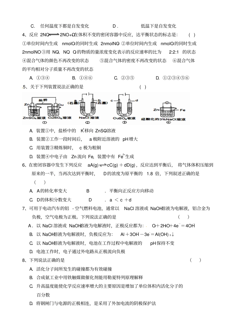 鲁科版高中化学选修一高二上学期联考期中考试化学试题x_第2页