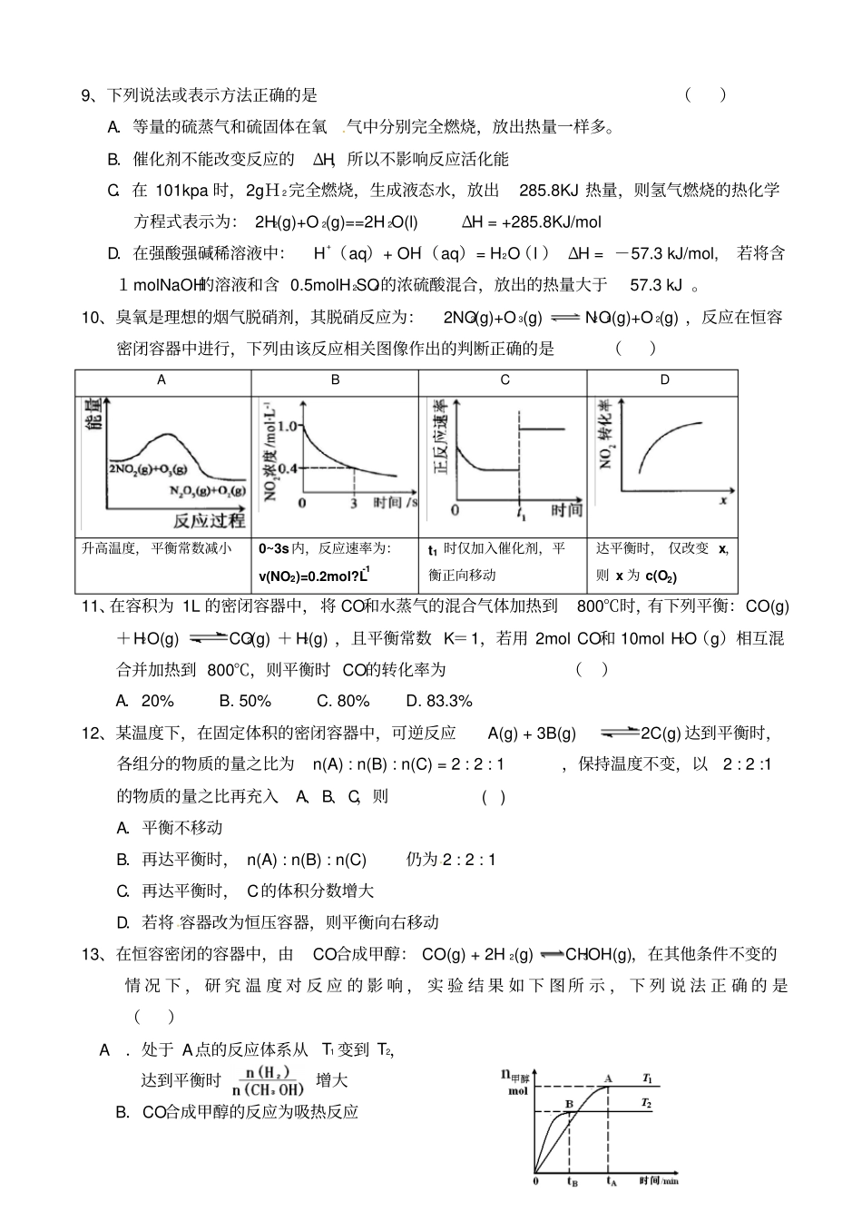 鲁科版高中化学选修一高二上学期联考期中考试化学试题x_第3页