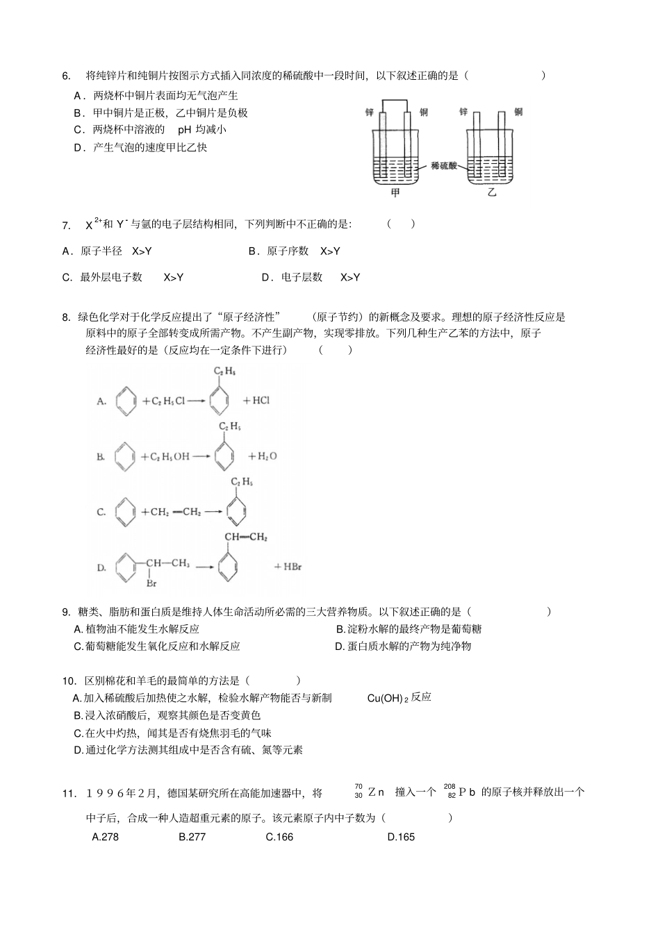 鲁科版高中化学必修二高一化学期末测试题_第2页