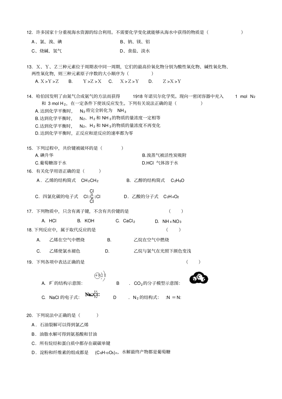 鲁科版高中化学必修二高一化学期末测试题_第3页