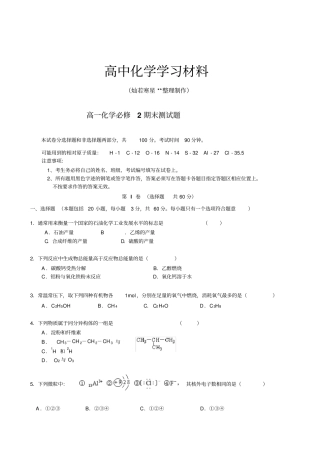 鲁科版高中化学必修二高一化学期末测试题