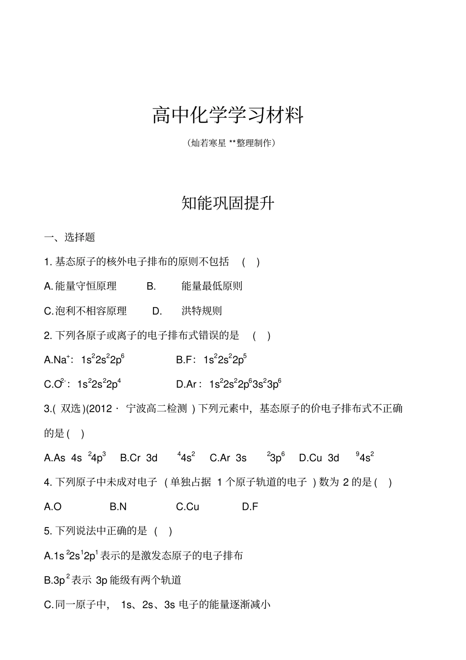 鲁科版高中化学选修三1基态原子的核外电子排布x_第1页