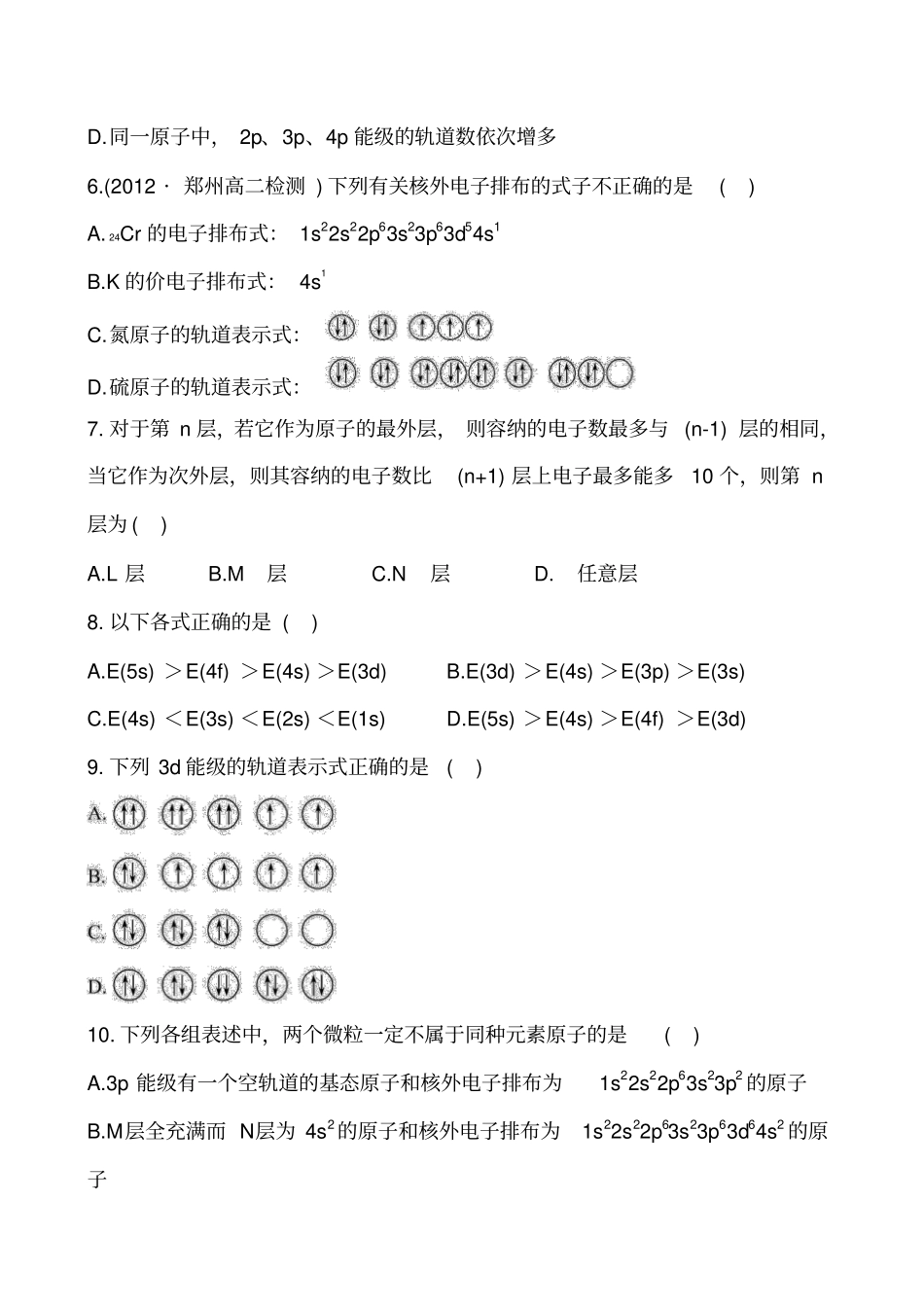 鲁科版高中化学选修三1基态原子的核外电子排布x_第2页