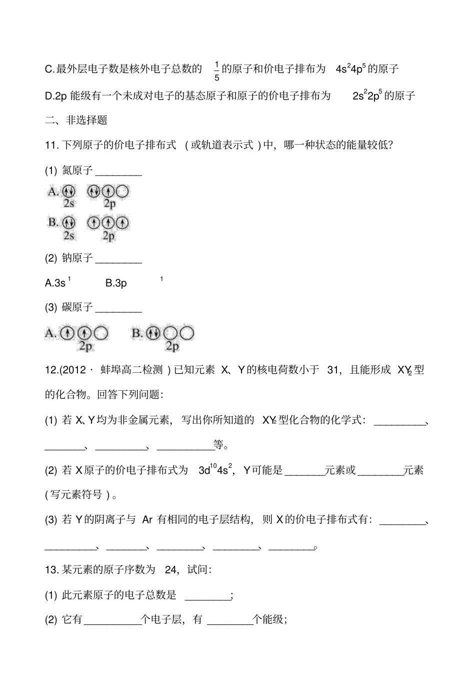 鲁科版高中化学选修三1基态原子的核外电子排布x_第3页