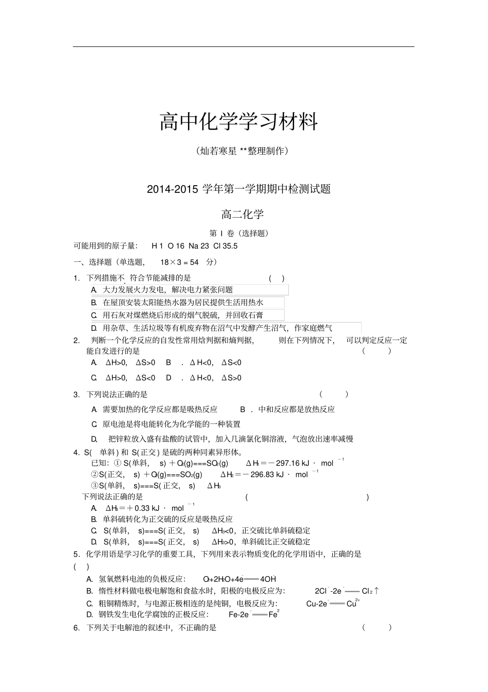 鲁科版高中化学选修三-第一学期期中检测试题x_第1页