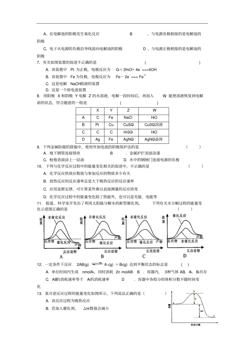 鲁科版高中化学选修三-第一学期期中检测试题x_第2页