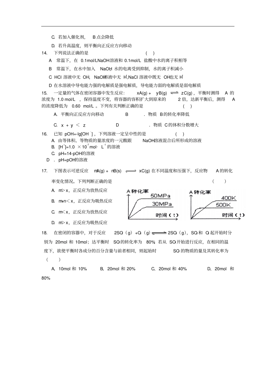 鲁科版高中化学选修三-第一学期期中检测试题x_第3页