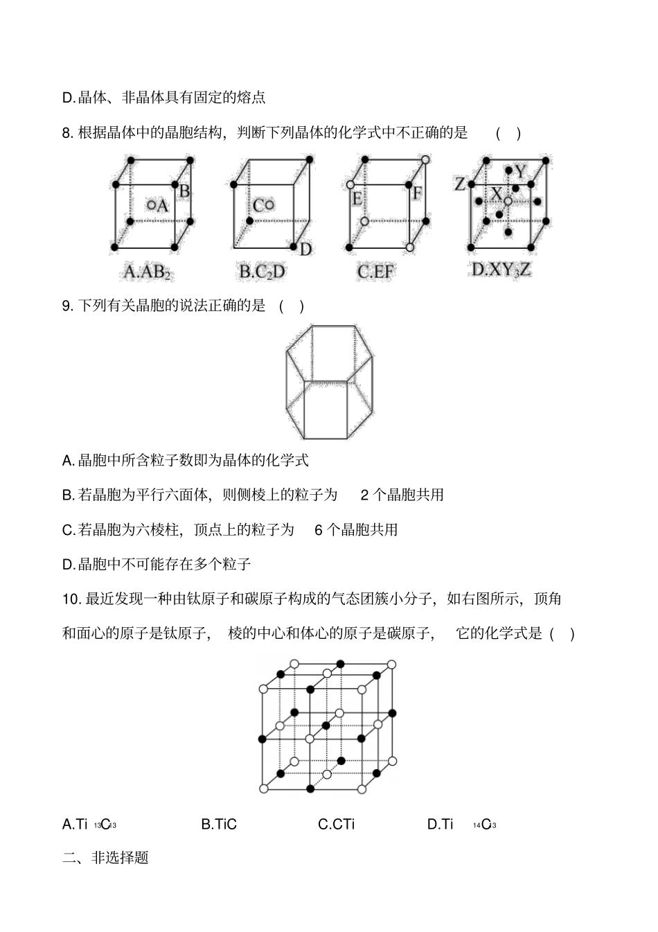 鲁科版高中化学选修三1认识晶体x_第3页