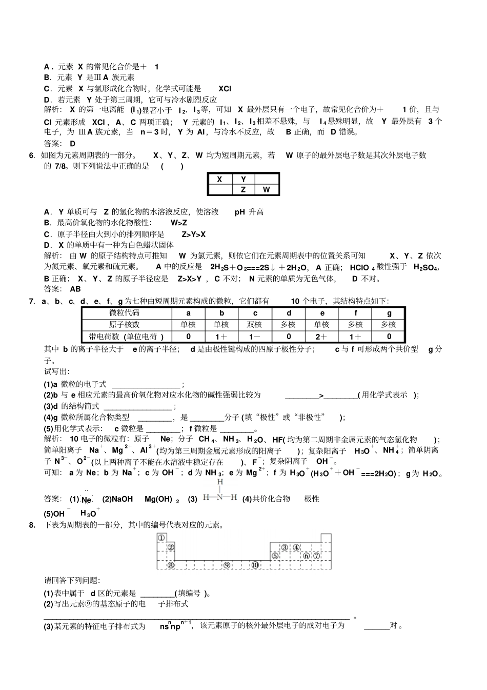 鲁科版高中化学选修三物质结构与性质_第2页