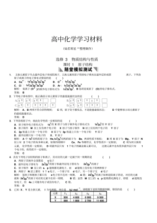 鲁科版高中化学选修三物质结构与性质