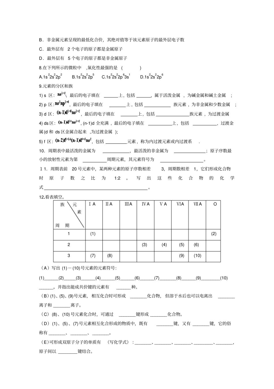 鲁科版高中化学选修三同步练习_第2页