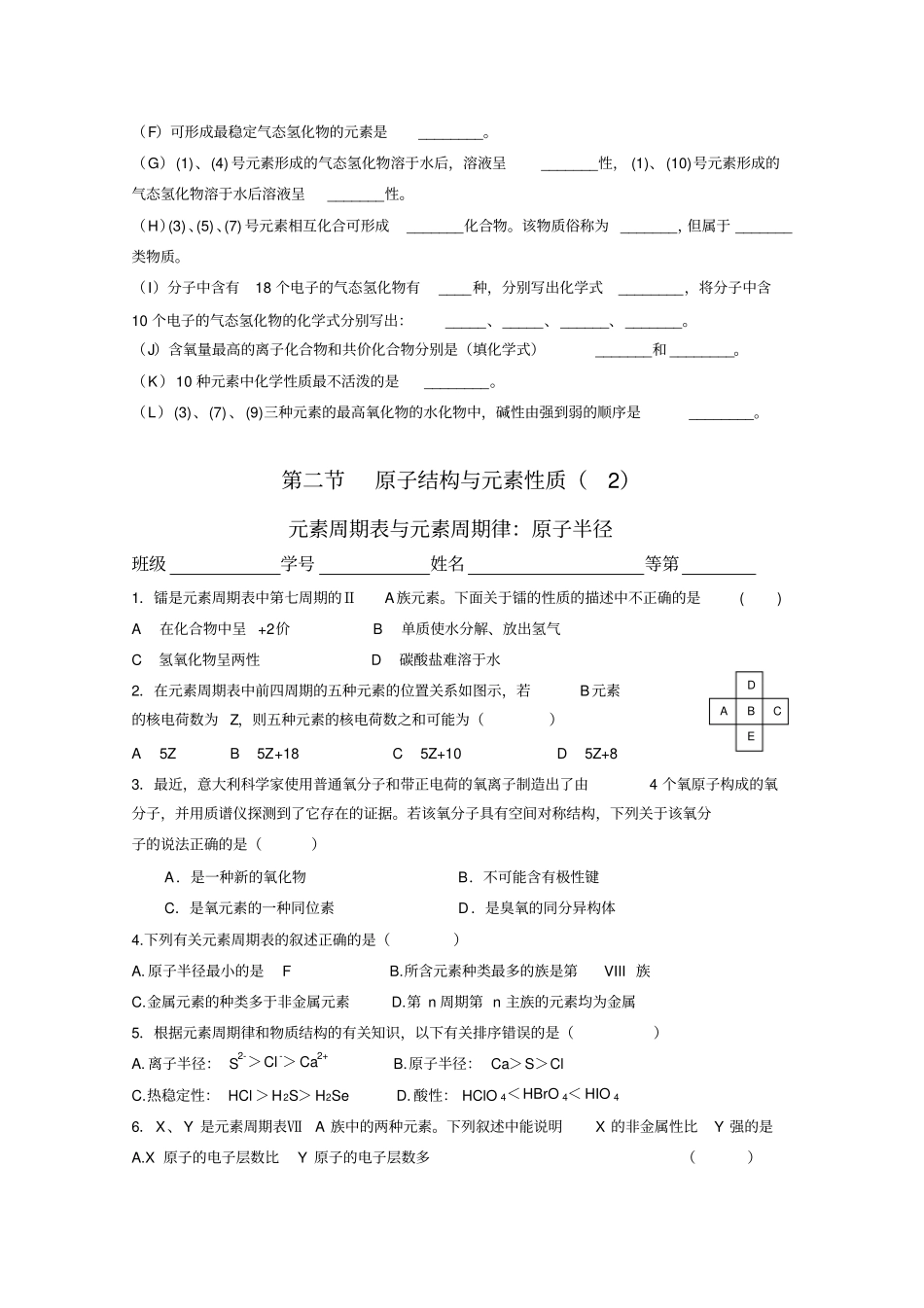 鲁科版高中化学选修三同步练习_第3页