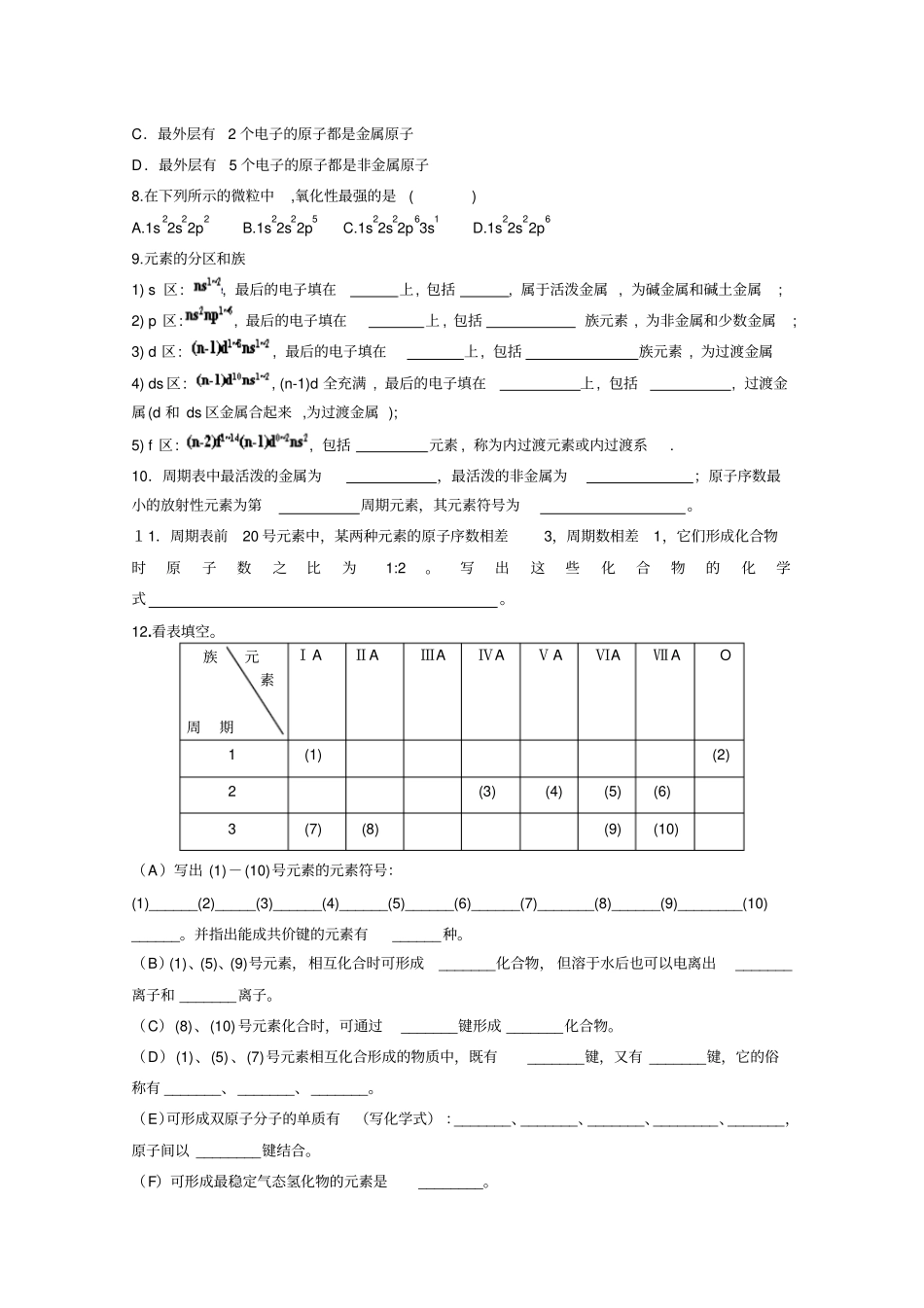 鲁科版高中化学选修三原子结构与元素性质同步练习_第2页
