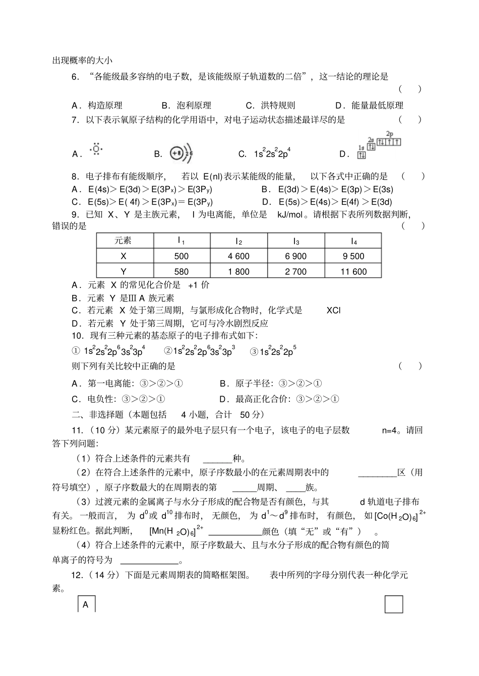 鲁科版高中化学选修三综合测试题x_第2页