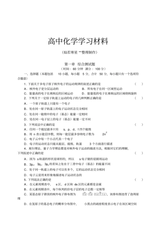 鲁科版高中化学选修三综合测试题x