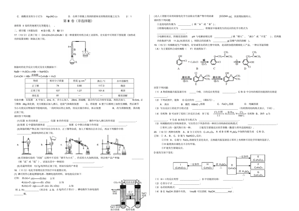 鲁科版高中化学选修五-第二学期x_第2页