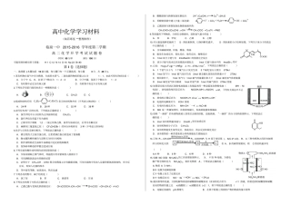 鲁科版高中化学选修五-第二学期x