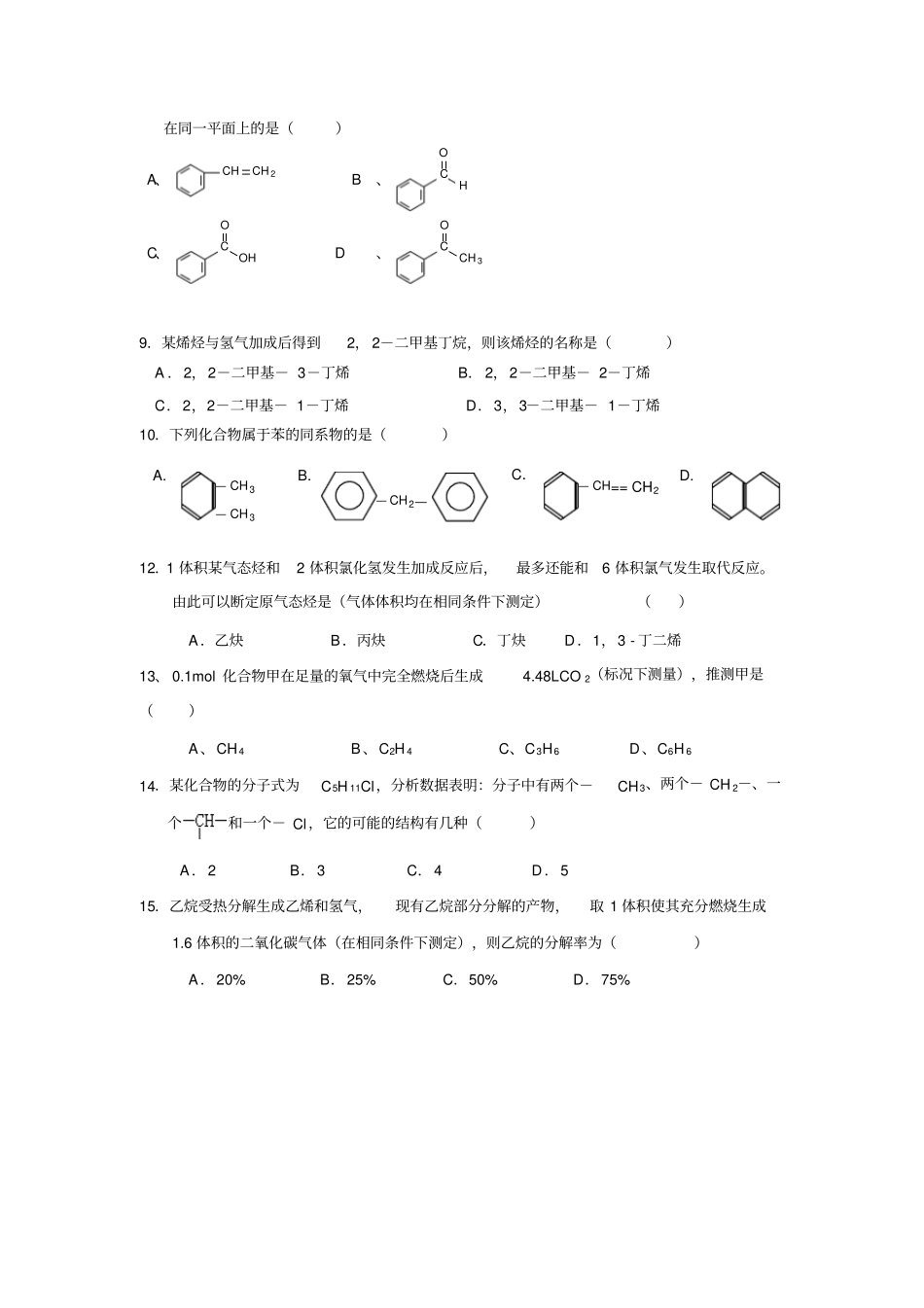 鲁科版高中化学选修五有机化学基础测试题_第2页