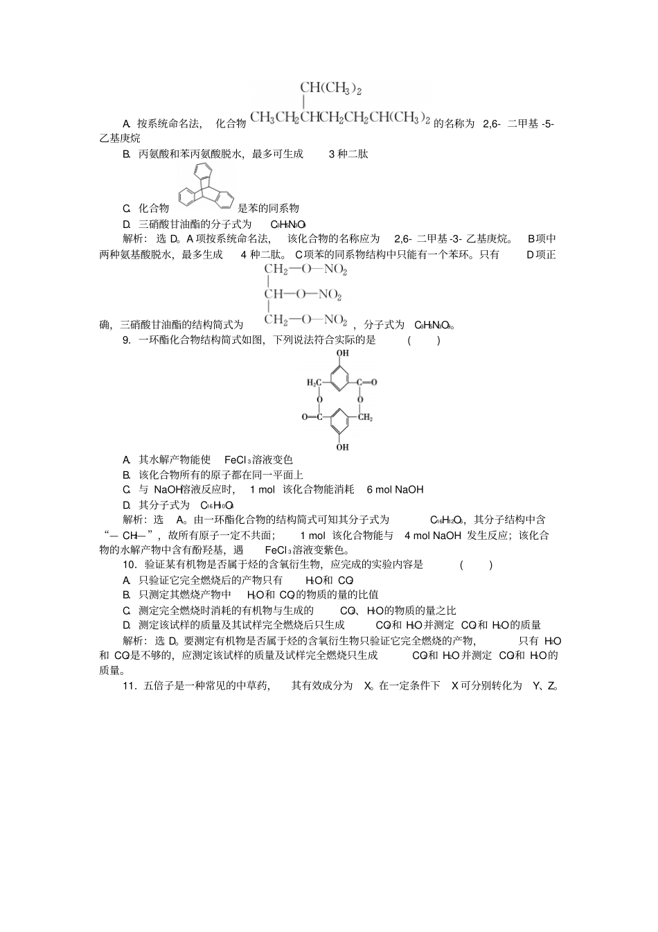 鲁科版高中化学选修五有机化学基础阶段性综合检测含解析x_第3页