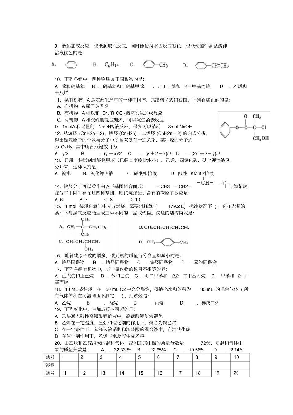 鲁科版高中化学选修五有机化学基础测验试卷0_第2页
